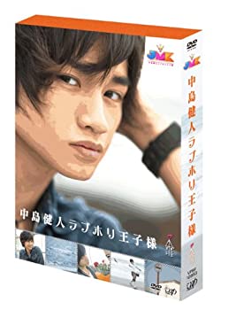 【中古】(未使用・未開封品)JMK中島健人ラブホリ王子様 DVD BOX