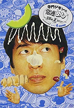 【中古】寺門ジモンの常連めし~奇跡の裏メニュー~season2 メニュー4 [DVD]