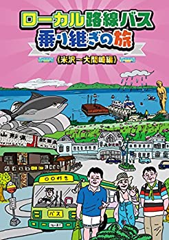 【中古】ローカル路線バス乗り継ぎの旅 米沢~大間崎編 [DVD]【メーカー名】Happinet(SB)(D)【メーカー型番】【ブランド名】ハピネット ピーエム【商品説明】ローカル路線バス乗り継ぎの旅 米沢~大間崎編 [DVD]イメージと違う...