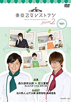 【中古】東京乙女レストラン シーズン2 Vol.1【メーカー名】【メーカー型番】【ブランド名】ムービック【商品説明】東京乙女レストラン シーズン2 Vol.1イメージと違う、必要でなくなった等、お客様都合のキャンセル・返品は一切お受けしておりません。商品名に「限定」「保証」等の記載がある場合でも特典や保証・ダウンロードコードは付いておりません。写真は代表画像であり実際にお届けする商品の状態とは異なる場合があります。中古品の場合は中古の特性上、キズ・汚れがある場合があります。他モール併売のため、万が一お品切れの場合はご連絡致します。当店では初期不良に限り、商品到着から7日間は返品をお受けいたします。ご注文からお届けまで1．ご注文　　ご注文は24時間受け付けております2．注文確認　ご注文後、注文確認メールを送信します3．在庫確認　　　　多モールでも併売の為、在庫切れの場合はご連絡させて頂きます。　 ※中古品は受注後に、再メンテナンス、梱包しますのでお届けまで4〜10営業日程度とお考え下さい。4．入金確認 　 前払い決済をご選択の場合、ご入金確認後に商品確保・配送手配を致します。5．出荷 　配送準備が整い次第、出荷致します。配送業者、追跡番号等の詳細をメール送信致します。6．到着　 　出荷後、1〜3日後に商品が到着します。　※離島、北海道、九州、沖縄は遅れる場合がございます。予めご了承下さい。