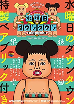 【中古】(未使用 未開封品)DVD『水曜日のダウンタウン(4)(5)』 浜田雅功ベアブリックBOXセット※エル チキンライス ソフビ(ブルマァク新復刻版)購入コード付き (初回限