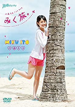 【中古】伊藤美来 1st DVD みく旅