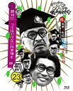 【中古】(非常に良い)ダウンタウンのガキの使いやあらへんで!!(祝)ダウンタウン結成35年記念 Blu-ray 初回限定永久保存版(23)(罰)絶対に笑ってはいけない科学博士24時
