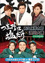 【中古】「つまみは塩だけ」イベントDVD「つまみは塩だけの宴in東京2018」