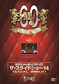 【中古】ザ・スライドショー14 「みうらさん、還暦かよ! 」 [DVD]【メーカー名】TCエンタテインメント【メーカー型番】【ブランド名】【商品説明】ザ・スライドショー14 「みうらさん、還暦かよ! 」 [DVD]イメージと違う、必要でなくなった等、お客様都合のキャンセル・返品は一切お受けしておりません。商品名に「限定」「保証」等の記載がある場合でも特典や保証・ダウンロードコードは付いておりません。写真は代表画像であり実際にお届けする商品の状態とは異なる場合があります。中古品の場合は中古の特性上、キズ・汚れがある場合があります。他モール併売のため、万が一お品切れの場合はご連絡致します。当店では初期不良に限り、商品到着から7日間は返品をお受けいたします。ご注文からお届けまで1．ご注文　　ご注文は24時間受け付けております2．注文確認　ご注文後、注文確認メールを送信します3．在庫確認　　　　多モールでも併売の為、在庫切れの場合はご連絡させて頂きます。　 ※中古品は受注後に、再メンテナンス、梱包しますのでお届けまで4〜10営業日程度とお考え下さい。4．入金確認 　 前払い決済をご選択の場合、ご入金確認後に商品確保・配送手配を致します。5．出荷 　配送準備が整い次第、出荷致します。配送業者、追跡番号等の詳細をメール送信致します。6．到着　 　出荷後、1〜3日後に商品が到着します。　※離島、北海道、九州、沖縄は遅れる場合がございます。予めご了承下さい。