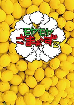 【中古】(非常に良い)モヤモヤさまぁ~ず2 DVD BOX (vol.30 & vol.31) (特典なし)