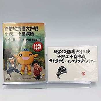 【中古】(非常に良い)【初回特典付き】 水曜どうでしょう 第11弾 桜前線捕獲大作戦／十勝二十番勝負／サイコロ5 ?キングオブ深夜バス? [DVD]