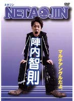 【中古】NETA JIN 陣内智則 全3巻セット【レンタル落ち】