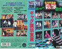 【中古】吉本新喜劇・ギャグ復活宣言 [VHS]【メーカー名】ビクターエンタテインメント【メーカー型番】【ブランド名】【商品説明】吉本新喜劇・ギャグ復活宣言 [VHS]イメージと違う、必要でなくなった等、お客様都合のキャンセル・返品は一切お受けしておりません。商品名に「限定」「保証」等の記載がある場合でも特典や保証・ダウンロードコードは付いておりません。写真は代表画像であり実際にお届けする商品の状態とは異なる場合があります。中古品の場合は中古の特性上、キズ・汚れがある場合があります。他モール併売のため、万が一お品切れの場合はご連絡致します。当店では初期不良に限り、商品到着から7日間は返品をお受けいたします。ご注文からお届けまで1．ご注文　　ご注文は24時間受け付けております2．注文確認　ご注文後、注文確認メールを送信します3．在庫確認　　　　多モールでも併売の為、在庫切れの場合はご連絡させて頂きます。　 ※中古品は受注後に、再メンテナンス、梱包しますのでお届けまで4〜10営業日程度とお考え下さい。4．入金確認 　 前払い決済をご選択の場合、ご入金確認後に商品確保・配送手配を致します。5．出荷 　配送準備が整い次第、出荷致します。配送業者、追跡番号等の詳細をメール送信致します。6．到着　 　出荷後、1〜3日後に商品が到着します。　※離島、北海道、九州、沖縄は遅れる場合がございます。予めご了承下さい。