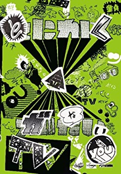 【中古】(非常に良い)とにかく金がないTVとYOU [DVD]