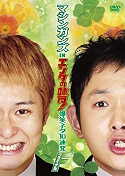 樂天商城 - 【中古】(非常に良い)マシンガンズ in エンタの味方! 爆笑ネタ10連発 ファイナル [DVD]