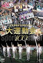 【中古】(非常に良い)宝塚歌劇100周年記念 大運動会 DVD