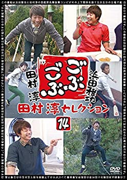 【中古】ごぶごぶ 田村淳セレクション14 [DVD]【メーカー名】よしもとミュージックエンタテインメント【メーカー型番】【ブランド名】R【商品説明】ごぶごぶ 田村淳セレクション14 [DVD]イメージと違う、必要でなくなった等、お客様都合のキャンセル・返品は一切お受けしておりません。商品名に「限定」「保証」等の記載がある場合でも特典や保証・ダウンロードコードは付いておりません。写真は代表画像であり実際にお届けする商品の状態とは異なる場合があります。中古品の場合は中古の特性上、キズ・汚れがある場合があります。他モール併売のため、万が一お品切れの場合はご連絡致します。当店では初期不良に限り、商品到着から7日間は返品をお受けいたします。ご注文からお届けまで1．ご注文　　ご注文は24時間受け付けております2．注文確認　ご注文後、注文確認メールを送信します3．在庫確認　　　　多モールでも併売の為、在庫切れの場合はご連絡させて頂きます。　 ※中古品は受注後に、再メンテナンス、梱包しますのでお届けまで4〜10営業日程度とお考え下さい。4．入金確認 　 前払い決済をご選択の場合、ご入金確認後に商品確保・配送手配を致します。5．出荷 　配送準備が整い次第、出荷致します。配送業者、追跡番号等の詳細をメール送信致します。6．到着　 　出荷後、1〜3日後に商品が到着します。　※離島、北海道、九州、沖縄は遅れる場合がございます。予めご了承下さい。