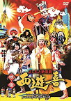 【中古】(未使用品)よしもと新喜劇 映画「西遊喜」 [DVD]