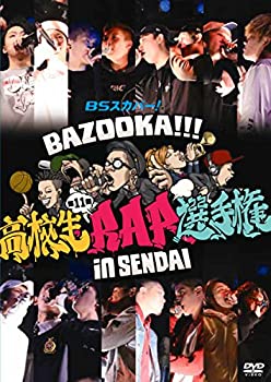 【中古】BSスカパー! BAZOOKA!!! 第11回高校生RAP選手権 in 仙台 [DVD]