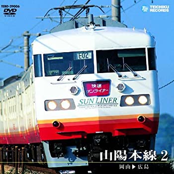 【中古】山陽本線 2(岡山〜広島) [DVD]【メーカー名】テイチクエンタテインメント(DVD)【メーカー型番】【ブランド名】【商品説明】山陽本線 2(岡山〜広島) [DVD]イメージと違う、必要でなくなった等、お客様都合のキャンセル・返品は一切お受けしておりません。商品名に「限定」「保証」等の記載がある場合でも特典や保証・ダウンロードコードは付いておりません。写真は代表画像であり実際にお届けする商品の状態とは異なる場合があります。中古品の場合は中古の特性上、キズ・汚れがある場合があります。他モール併売のため、万が一お品切れの場合はご連絡致します。当店では初期不良に限り、商品到着から7日間は返品をお受けいたします。ご注文からお届けまで1．ご注文　　ご注文は24時間受け付けております2．注文確認　ご注文後、注文確認メールを送信します3．在庫確認　　　　多モールでも併売の為、在庫切れの場合はご連絡させて頂きます。　 ※中古品は受注後に、再メンテナンス、梱包しますのでお届けまで4〜10営業日程度とお考え下さい。4．入金確認 　 前払い決済をご選択の場合、ご入金確認後に商品確保・配送手配を致します。5．出荷 　配送準備が整い次第、出荷致します。配送業者、追跡番号等の詳細をメール送信致します。6．到着　 　出荷後、1〜3日後に商品が到着します。　※離島、北海道、九州、沖縄は遅れる場合がございます。予めご了承下さい。他モール併売のため、万が一お品切れの場合はキャンセル連絡を致します。電話対応はしておりません。お問い合わせはメールにてお願いいたします。