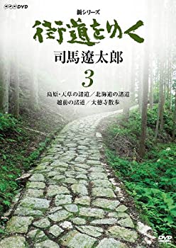【中古】［状態良好］新シリーズ 街道をゆく 3 島原 天草の諸道／北海道の諸道／越前の諸道／大徳寺散歩 DVD