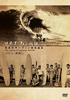 【中古】日本サーフィン伝説 日本のサーフィン史を辿る The Legend of Surfing [DVD]
