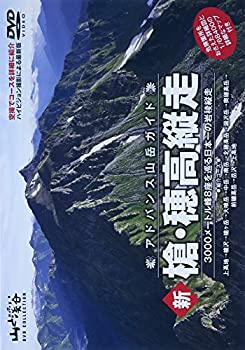 新しいコレクション アドバンス山岳ガイド 新 槍 穂高縦走 3000メートル峰8座を巡る日本一の岩稜縦走 Dvd 60 Off Healerbaba Com 新しいコレクション アドバンス山岳ガイド 新 槍 穂高縦走 3000メートル峰8座を巡る日本一の岩稜縦走 Dvd 60 Off Healerbaba Com