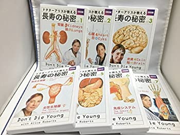 【中古】(非常に良い)BBC ドクターアリスが教える長寿の秘密 Dont Die Young with Alice Roberts 全7巻セット [マーケットプレイスDVDセ 【中古】(非常に良い)BBC ドクターアリスが教える長寿の秘密 Dont Die Young with Alice Roberts 全7巻セット [マーケットプレイスDVDセ
