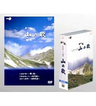 【中古】小さな旅 シリーズ 山の歌 [DVD]