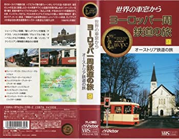 【中古】世界の車窓から ヨーロッパ一周鉄道の旅 9 オーストリア鉄道の旅 VHS