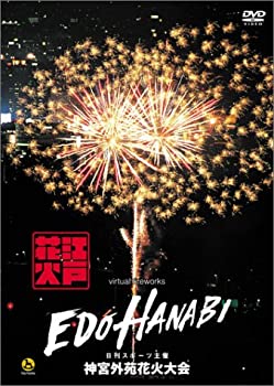楽天COCOHOUSE【中古】江戸HANABI virtual fireworks 神宮外苑花火大会 [DVD]