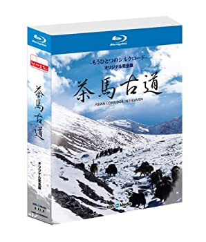 【中古】茶馬古道 (もうひとつのシルクロード) オリジナル完全盤 [Blu-ray]