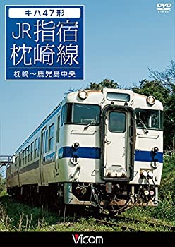 【中古】(非常に良い)キハ47形 JR指宿枕崎線　枕崎〜鹿児