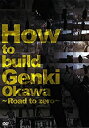 【中古】How to build Genki Okawa [DVD]