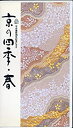 【中古】京の四季・春 [VHS]【メーカー名】ポニーキャニオン【メーカー型番】【ブランド名】【商品説明】京の四季・春 [VHS]イメージと違う、必要でなくなった等、お客様都合のキャンセル・返品は一切お受けしておりません。商品名に「限定」「保証」等の記載がある場合でも特典や保証・ダウンロードコードは付いておりません。写真は代表画像であり実際にお届けする商品の状態とは異なる場合があります。中古品の場合は中古の特性上、キズ・汚れがある場合があります。他モール併売のため、万が一お品切れの場合はご連絡致します。当店では初期不良に限り、商品到着から7日間は返品をお受けいたします。ご注文からお届けまで1．ご注文　　ご注文は24時間受け付けております2．注文確認　ご注文後、注文確認メールを送信します3．在庫確認　　　　多モールでも併売の為、在庫切れの場合はご連絡させて頂きます。　 ※中古品は受注後に、再メンテナンス、梱包しますのでお届けまで4〜10営業日程度とお考え下さい。4．入金確認 　 前払い決済をご選択の場合、ご入金確認後に商品確保・配送手配を致します。5．出荷 　配送準備が整い次第、出荷致します。配送業者、追跡番号等の詳細をメール送信致します。6．到着　 　出荷後、1〜3日後に商品が到着します。　※離島、北海道、九州、沖縄は遅れる場合がございます。予めご了承下さい。