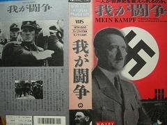 【中古】我が闘争 [VHS]