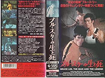 【中古】ブルース・リーの生と死【字幕版】 [VHS]