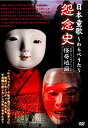 【中古】日本童歌~わらべうた~怨念史 列島トワイライトゾーン怪奇地図 DVD