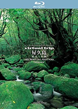 ［状態良好］virtual trip 屋久島 悠久の楽園 