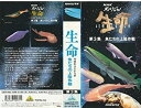 【中古】生命?40億年はるかな旅?第3集「魚たちの上陸作戦」 [VHS]【メーカー名】バンダイビジュアル【メーカー型番】【ブランド名】【商品説明】生命?40億年はるかな旅?第3集「魚たちの上陸作戦」 [VHS]イメージと違う、必要でなくなった等、お客様都合のキャンセル・返品は一切お受けしておりません。商品名に「限定」「保証」等の記載がある場合でも特典や保証・ダウンロードコードは付いておりません。写真は代表画像であり実際にお届けする商品の状態とは異なる場合があります。中古品の場合は中古の特性上、キズ・汚れがある場合があります。他モール併売のため、万が一お品切れの場合はご連絡致します。当店では初期不良に限り、商品到着から7日間は返品をお受けいたします。ご注文からお届けまで1．ご注文　　ご注文は24時間受け付けております2．注文確認　ご注文後、注文確認メールを送信します3．在庫確認　　　　多モールでも併売の為、在庫切れの場合はご連絡させて頂きます。　 ※中古品は受注後に、再メンテナンス、梱包しますのでお届けまで4〜10営業日程度とお考え下さい。4．入金確認 　 前払い決済をご選択の場合、ご入金確認後に商品確保・配送手配を致します。5．出荷 　配送準備が整い次第、出荷致します。配送業者、追跡番号等の詳細をメール送信致します。6．到着　 　出荷後、1〜3日後に商品が到着します。　※離島、北海道、九州、沖縄は遅れる場合がございます。予めご了承下さい。