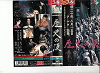 【中古】歴史の涙 昭和・終戦の長い一日 [VHS]