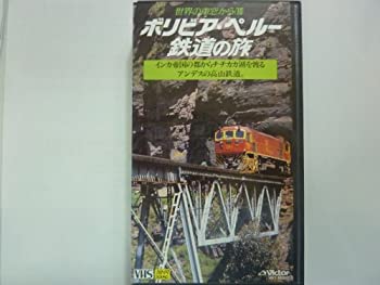 【中古】世界の車窓から(10) ボリビア ペルー VHS