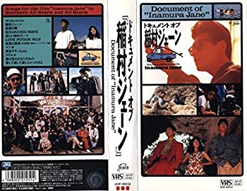 【中古】ドキュメント・オブ・稲村ジェーン [VHS]