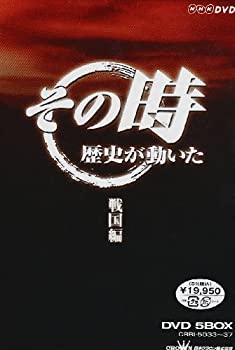 【中古】(未使用品)NHK「その時歴史が動いた」 戦国編 [DVD]