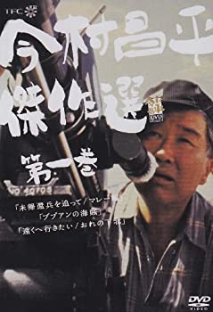 楽天市場】今村昌平（CD・DVD）の通販