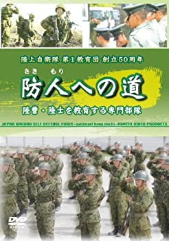 【中古】防人への道 [DVD]【メーカー名】ビデオメーカー【メーカー型番】【ブランド名】ワック【商品説明】防人への道 [DVD]イメージと違う、必要でなくなった等、お客様都合のキャンセル・返品は一切お受けしておりません。商品名に「限定」「保証」等の記載がある場合でも特典や保証・ダウンロードコードは付いておりません。写真は代表画像であり実際にお届けする商品の状態とは異なる場合があります。中古品の場合は中古の特性上、キズ・汚れがある場合があります。他モール併売のため、万が一お品切れの場合はご連絡致します。当店では初期不良に限り、商品到着から7日間は返品をお受けいたします。ご注文からお届けまで1．ご注文　　ご注文は24時間受け付けております2．注文確認　ご注文後、注文確認メールを送信します3．在庫確認　　　　多モールでも併売の為、在庫切れの場合はご連絡させて頂きます。　 ※中古品は受注後に、再メンテナンス、梱包しますのでお届けまで4〜10営業日程度とお考え下さい。4．入金確認 　 前払い決済をご選択の場合、ご入金確認後に商品確保・配送手配を致します。5．出荷 　配送準備が整い次第、出荷致します。配送業者、追跡番号等の詳細をメール送信致します。6．到着　 　出荷後、1〜3日後に商品が到着します。　※離島、北海道、九州、沖縄は遅れる場合がございます。予めご了承下さい。