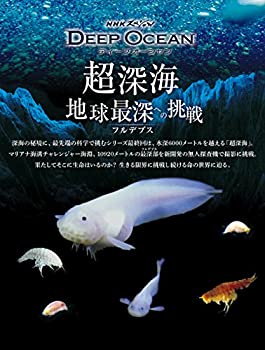 【中古】NHKスペシャル ディープ オーシャン 超深海 地球最深(フルデプス)への挑戦 [Blu-ray]【メーカー名】NHKエンタープライズ【メーカー型番】【ブランド名】【商品説明】NHKスペシャル ディープ オーシャン 超深海 地球最深(フルデプス)への挑戦 [Blu-ray]イメージと違う、必要でなくなった等、お客様都合のキャンセル・返品は一切お受けしておりません。商品名に「限定」「保証」等の記載がある場合でも特典や保証・ダウンロードコードは付いておりません。写真は代表画像であり実際にお届けする商品の状態とは異なる場合があります。中古品の場合は中古の特性上、キズ・汚れがある場合があります。他モール併売のため、万が一お品切れの場合はご連絡致します。当店では初期不良に限り、商品到着から7日間は返品をお受けいたします。ご注文からお届けまで1．ご注文　　ご注文は24時間受け付けております2．注文確認　ご注文後、注文確認メールを送信します3．在庫確認　　　　多モールでも併売の為、在庫切れの場合はご連絡させて頂きます。　 ※中古品は受注後に、再メンテナンス、梱包しますのでお届けまで4〜10営業日程度とお考え下さい。4．入金確認 　 前払い決済をご選択の場合、ご入金確認後に商品確保・配送手配を致します。5．出荷 　配送準備が整い次第、出荷致します。配送業者、追跡番号等の詳細をメール送信致します。6．到着　 　出荷後、1〜3日後に商品が到着します。　※離島、北海道、九州、沖縄は遅れる場合がございます。予めご了承下さい。