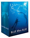 【中古】(未使用・未開封品)BLUE Bleu BLUE ブルー・ブルー・ブルー DVD-BOX