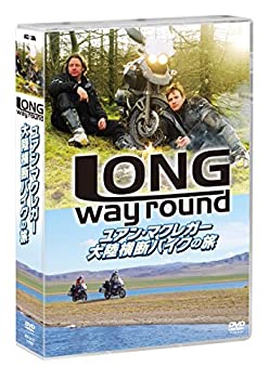 【中古】(非常に良い)ユアン・マクレガー 大陸横断バイクの旅／Long Way Round [DVD]