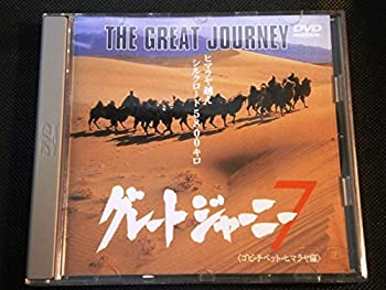 樂天商城 - 【中古】グレートジャーニー(7) [DVD]