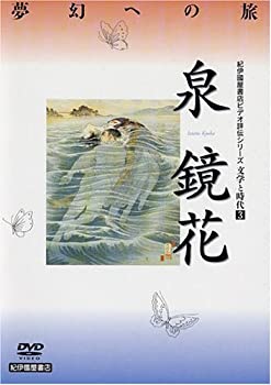 【中古】文学と時代 泉鏡花 [DVD]【メーカー名】紀伊國屋書店【メーカー型番】【ブランド名】紀伊國屋書店【商品説明】文学と時代 泉鏡花 [DVD][import]の記載があるものや輸入盤の場合はリージョンコードや映像の形式をご確認の上ご購入ください。イメージと違う、必要でなくなった等、お客様都合のキャンセル・返品は一切お受けしておりません。商品名に「限定」「保証」等の記載がある場合でも特典や保証・ダウンロードコードは付いておりません。写真は代表画像であり実際にお届けする商品の状態とは異なる場合があります。中古品の場合は中古の特性上、キズ・汚れがある場合があります。他モール併売のため、万が一お品切れの場合はご連絡致します。当店では初期不良に限り、商品到着から7日間は返品をお受けいたします。ご注文からお届けまで1．ご注文　　ご注文は24時間受け付けております2．注文確認　ご注文後、注文確認メールを送信します3．在庫確認　　　　多モールでも併売の為、在庫切れの場合はご連絡させて頂きます。　 ※中古品は受注後に、再メンテナンス、梱包しますのでお届けまで4〜10営業日程度とお考え下さい。4．入金確認 　 前払い決済をご選択の場合、ご入金確認後に商品確保・配送手配を致します。5．出荷 　配送準備が整い次第、出荷致します。配送業者、追跡番号等の細をメール送信致します。6．到着　 　出荷後、1〜3日後に商品が到着します。　※離島、北海道、九州、沖縄は遅れる場合がございます。予めご了承下さい。
