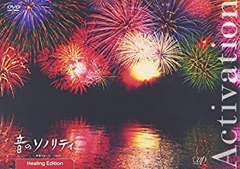 【中古】(非常に良い)音のソノリティ ヒーリング・エディション ACTIVATION [DVD]