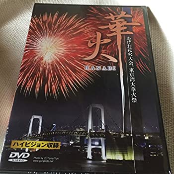 楽天COCOHOUSE【中古】華火~あげお花火大会と東京湾華火大会~ [DVD]