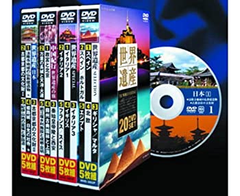 【中古】(非常に良い)世界遺産 DVD20枚組 WHD-5PX4